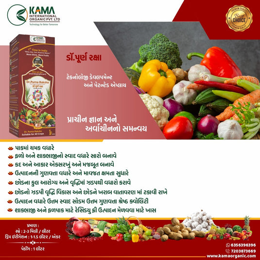 Kama organic - Dr Purna Raksha - Organic fertilizer help to increase crop shining