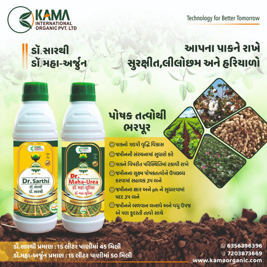 Dr Maha Ureya + Dr Sarthi organic fertilizer to increase crop growth