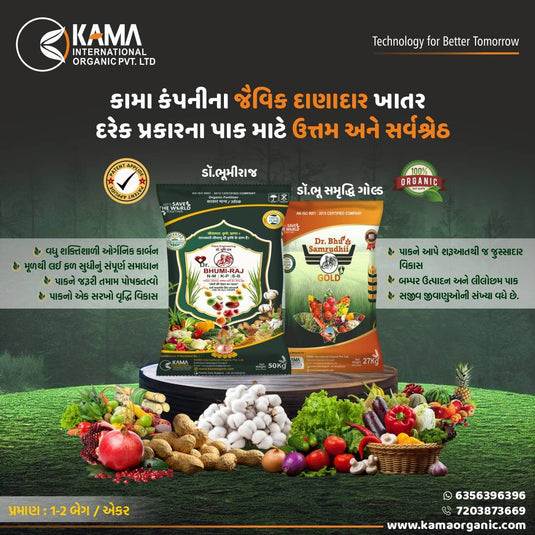 Organic Fertilizer for the best crop production, Dr Bhumi Raj + Dr Samruddhi Gold